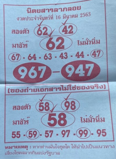 หวยลาภลอย ประจำงวด 16 03 2563 เลขเด ดไทย